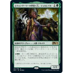 画像1: 【JPN】★Foil★ムウォンヴーリーの世捨て人、ジョルレイル/Jolrael, Mwonvuli Recluse[MTG_M21_191R]