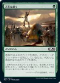 【JPN】人生は続く/Life Goes On[MTG_M21_192C]