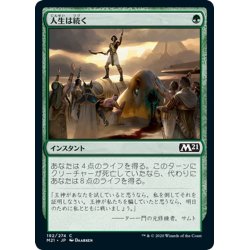 画像1: 【JPN】人生は続く/Life Goes On[MTG_M21_192C]