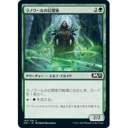 画像1: 【JPN】ラノワールの幻想家/Llanowar Visionary[MTG_M21_193C]