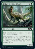 【JPN】気難しいディロフォサウルス/Ornery Dilophosaur[MTG_M21_194C]