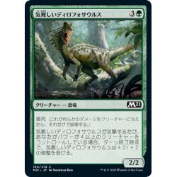 画像1: 【JPN】気難しいディロフォサウルス/Ornery Dilophosaur[MTG_M21_194C]