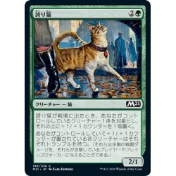 画像1: 【JPN】誇り猫/Pridemalkin[MTG_M21_196C]