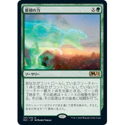 画像1: 【JPN】原初の力/Primal Might[MTG_M21_197R]