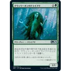 画像1: 【JPN】クウィリーオンのドライアド/Quirion Dryad[MTG_M21_198U]