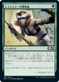 【JPN】レインジャーの悪知恵/Ranger's Guile[MTG_M21_199C]