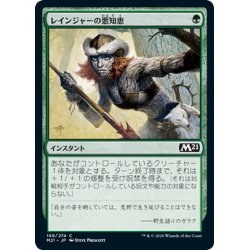 画像1: 【JPN】レインジャーの悪知恵/Ranger's Guile[MTG_M21_199C]