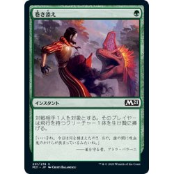 画像1: 【JPN】巻き添え/Run Afoul[MTG_M21_201C]