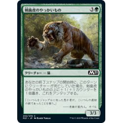 画像1: 【JPN】剣歯虎のやっかいもの/Sabertooth Mauler[MTG_M21_202C]