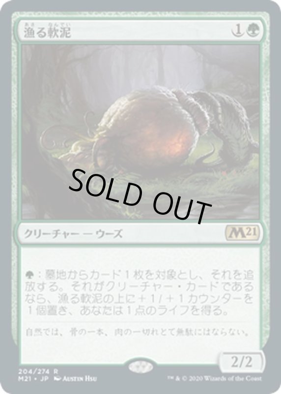 画像1: 【JPN】漁る軟泥/Scavenging Ooze[MTG_M21_204R] (1)