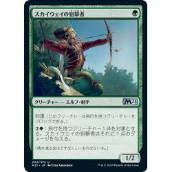 画像1: 【JPN】スカイウェイの狙撃者/Skyway Sniper[MTG_M21_206U]