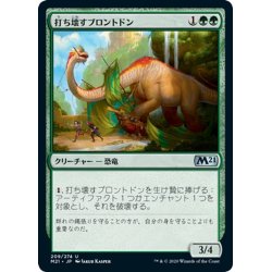 画像1: 【JPN】打ち壊すブロントドン/Thrashing Brontodon[MTG_M21_209U]