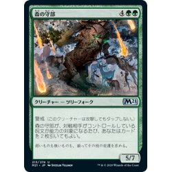 画像1: 【JPN】森の守部/Warden of the Woods[MTG_M21_213U]