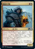 【JPN】高山の犬師/Alpine Houndmaster[MTG_M21_215U]