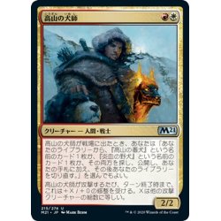 画像1: 【JPN】高山の犬師/Alpine Houndmaster[MTG_M21_215U]