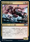 【JPN】凶兆艦隊の戦争屋/Dire Fleet Warmonger[MTG_M21_217U]