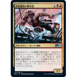 画像1: 【JPN】凶兆艦隊の戦争屋/Dire Fleet Warmonger[MTG_M21_217U]