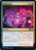 【JPN】実験的過負荷/Experimental Overload[MTG_M21_218U]