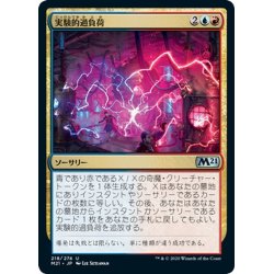 画像1: 【JPN】実験的過負荷/Experimental Overload[MTG_M21_218U]