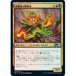 画像1: 【JPN】枝葉族の報復者/Leafkin Avenger[MTG_M21_220U]