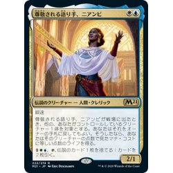 画像1: 【JPN】尊敬される語り手、ニアンビ/Niambi, Esteemed Speaker[MTG_M21_222R]