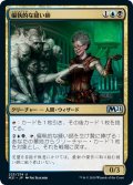 【JPN】偏執的な縫い師/Obsessive Stitcher[MTG_M21_223U]