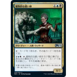 画像1: 【JPN】偏執的な縫い師/Obsessive Stitcher[MTG_M21_223U]