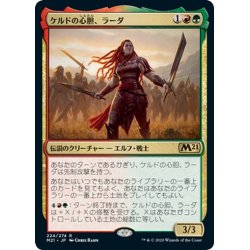 画像1: 【JPN】ケルドの心胆、ラーダ/Radha, Heart of Keld[MTG_M21_224R]