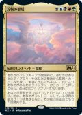 【JPN】万物の聖域/Sanctum of All[MTG_M21_225R]