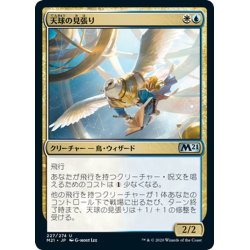 画像1: 【JPN】天球の見張り/Watcher of the Spheres[MTG_M21_227U]