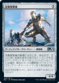 【JPN】金属複製機/Chrome Replicator[MTG_M21_229U]