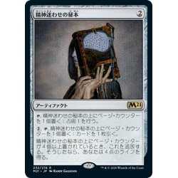 画像1: 【JPN】精神迷わせの秘本/Mazemind Tome[MTG_M21_232R]