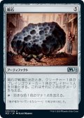 【JPN】隕石/Meteorite[MTG_M21_233U]