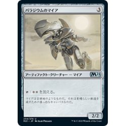 画像1: 【JPN】パラジウムのマイア/Palladium Myr[MTG_M21_234U]