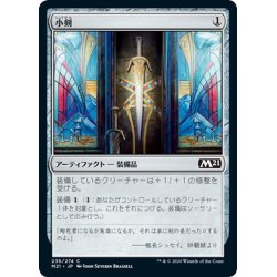 画像1: 【JPN】小剣/Short Sword[MTG_M21_236C]