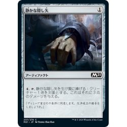 画像1: 【JPN】静かな隠し矢/Silent Dart[MTG_M21_237C]