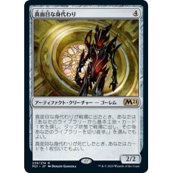 画像1: 【JPN】★Foil★真面目な身代わり/Solemn Simulacrum[MTG_M21_239R]