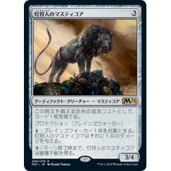 画像1: 【JPN】灯狩人のマスティコア/Sparkhunter Masticore[MTG_M21_240R]