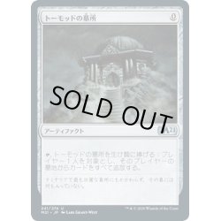 画像1: 【JPN】トーモッドの墓所/Tormod's Crypt[MTG_M21_241U]