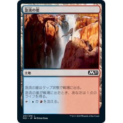 画像1: 【JPN】急流の崖/Swiftwater Cliffs[MTG_M21_251C]