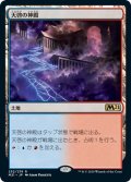 【JPN】天啓の神殿/Temple of Epiphany[MTG_M21_252R]