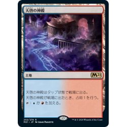 画像1: 【JPN】★Foil★天啓の神殿/Temple of Epiphany[MTG_M21_252R]