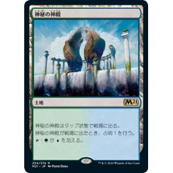 画像1: 【JPN】★Foil★神秘の神殿/Temple of Mystery[MTG_M21_254R]