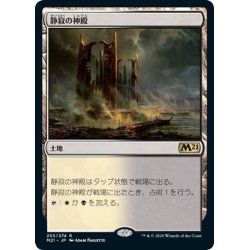 画像1: 【JPN】静寂の神殿/Temple of Silence[MTG_M21_255R]