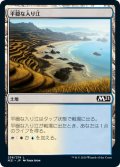 【JPN】平穏な入り江/Tranquil Cove[MTG_M21_258C]