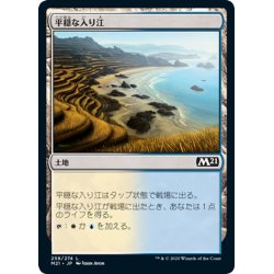 画像1: 【JPN】平穏な入り江/Tranquil Cove[MTG_M21_258C]