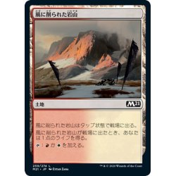 画像1: 【JPN】風に削られた岩山/Wind-Scarred Crag[MTG_M21_259C]