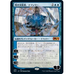 画像1: 【JPN】時の支配者、テフェリー/Teferi, Master of Time[MTG_M21_275M]