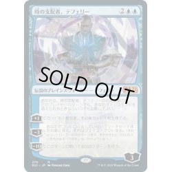 画像1: 【JPN】時の支配者、テフェリー/Teferi, Master of Time[MTG_M21_276M]