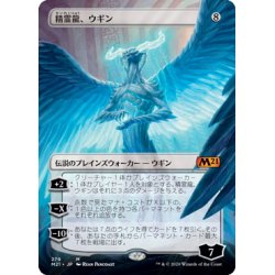 画像1: 【JPN】精霊龍、ウギン/Ugin, the Spirit Dragon[MTG_M21_279M]